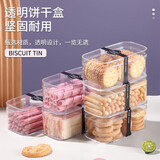 拜杰饼干蛋糕盒子透明饼干包装盒食品密封罐储物罐塑料6个300ML露营