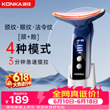 康佳（KONKA）【保价618】美容仪面部提拉美颈仪脸部按摩仪颈纹法令纹提升神器颈部家用导入仪送女朋友生日礼物 顶配款蓝-4种模式+颈脸眼三用+3档恒温+精美颈霜