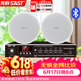 先科（SAST）ST-603吸顶音响喇叭套装定压蓝牙100W功放机公共广播系统吊顶家用门店会议背景音乐组合音箱一拖二