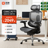 西昊C300二代Pro人体工学椅电脑办公电竞椅子人工力学座椅 8D联动扶手
