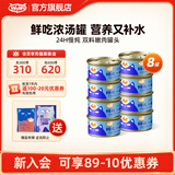 喔喔（WOWO）猫罐头猫零食 猫湿粮成猫宠物猫用浓汤补水罐 金枪鱼扇贝*8罐