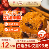 陶陶居中华老字号品牌 广式早餐包子广府点心面点生鲜半成品点心 红枣糕390g