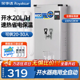 荣事达开水器商用饭店开水机工厂电热烧水器大容量不锈钢热水器炉学校工地大型茶炉自动进水带过滤净化 【指针款20L/h 220V】 全自动开水器