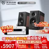 天逸（Winner）AD-86D合并式HIFI解码功放机发烧级立体声高保真HIFI组合蓝牙功放机 套餐3：搭配惠威D3.1MKII