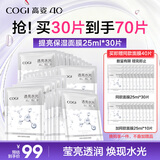 高姿面膜提亮保湿面膜25ml*30片（净透润肤  多效补水）