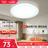 松下（Panasonic）素白 LED灯吸顶灯卧室灯具书房餐厅灯具厨房灯吸顶灯卧室吸顶灯 24W-圆形素白HHXC2221L