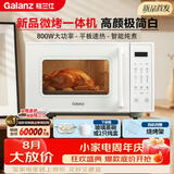 格兰仕（Galanz）微波炉烤箱一体机 23升家用微波炉 平板易清洁 800瓦大功率 智能菜单多功能微波炉2026新款C51