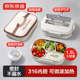 京东京造 饭盒上班族316不锈钢餐盒学生微波炉儿童饭盒大容量1.5L配保温袋