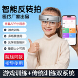 诺威娜全自动反转拍视力训练器200度电动翻转拍医院同款半自动复视拍双面镜矫正正负200智能手动近视睫状肌调节力 头戴小程序款±2.00D游戏+检测+记录 光学树脂 Flipper