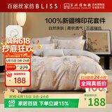 百丽丝水星家纺出品床上四件套纯棉100%全棉四件套被套床单双人床品套件1.5m床