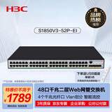 华三（H3C）48电口+4光纤口全千兆强二层Web网管企业级网络交换机 可视化管理/IPv6/聚合/VLAN S1850V3-52P-EI