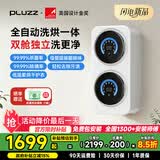 PLUZZ【2026新款 | 双舱杀菌】内衣洗衣机迷你洗衣机全自动洗烘一体内裤洗衣机袜子专用小型洗衣机婴儿 壁挂款【奶白】双桶分舱 | 洗烘杀菌 | 强力去渍 【2026年新升级高配新款】荣获美国和伦