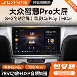 九音适用大众朗逸速迈腾桑塔纳帕萨特中控大屏车载导航倒车影像一体机 【2+32G数字麦克风】CarPlay/HiCar 导航+包安装
