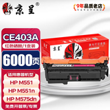京呈适用HP惠普M551N硒鼓M575dn M575fw CE400A硒鼓507A墨盒m570dw 【6000页】CE403A 红色硒鼓