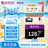 紫光闪存（UNIS FLASH MEMORY）行车记录仪高速存储tf卡内存卡监控摄像头128g车载SD卡移动存储卡 【UF100 128GB 读速高达100MB/s】
