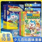 哈小浪十万个为什么+哈小浪百问百答全套10册 哈小浪上学记漫画书6-12岁儿童科普百科全书小学生三四五六年级课外阅读必读书籍暑假书单读物博物馆奇妙游+了不起的中华文化+AI新科技启蒙课+生活中的数理化