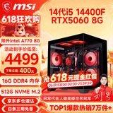 微星（MSI） i5 12400F/14400F/RTX3060/4060/5060Ti黑悟空三角洲游戏主机电脑台式机组装电脑主机DIY整机 配置八i5 14400F丨RTX5060 8G