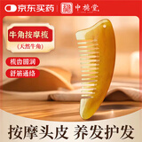 中稳堂牛角按摩梳刮痧板经络刷面部脸部提拉颈背全身按摩神器可搭精油