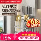 美厨（MAXCOOK）刀架筷子笼 筷子刀具置物架一体厨房餐具勺子收纳沥水筒MCZW5363