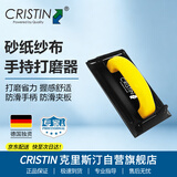克里斯汀砂纸架德国手持砂纸砂布打磨器砂纸夹砂布架打磨工具家用D7301