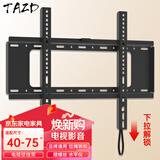 TAZD40-75英寸电视机挂架 55/65/75英寸电视支架加厚壁挂架多品牌可用超薄家用商用门店挂墙平板电视架