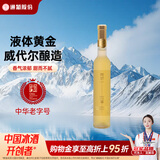 通化莞妍冰酒 威代尔冰白葡萄酒11.5%vol 375ml单支 红酒果酒