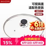 美厨（MAXCOOK）玻璃盖汤锅盖 304不锈钢包边炒锅盖煎锅盖火锅盖26cm MCPJ9623