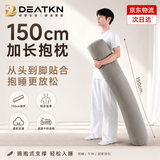 DEATKN德国长条抱枕夹腿睡觉男生床上侧睡专用成人睡眠男士抱抱枕圆柱 【升级内衬】【四季款·助眠舒睡枕】可拆洗【卡其】 19cm*150cm 含枕芯 1.5米直径：身高170-190cm