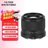 唯卓仕56mm F1.7镜头自动对焦大光圈定焦人像镜头适用于X卡口Z卡口E卡口微单相机镜头 AF 56mm F1.7 Air Z（尼康口） 官方标配