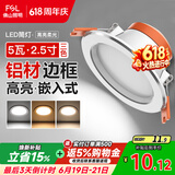 佛山照明LED筒灯铝材三色过道嵌入式孔灯5W白玉银边开孔75-85mm