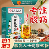 同仁堂菊苣茯苓栀子降效尿特茶痛风排高酸尿酸关节养生茶3盒