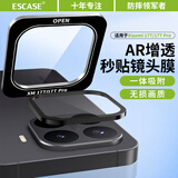ESCASE【秒贴盒】适用小米17T Pro镜头膜小米17T摄像头保护膜增透防刮钢化膜相机贴膜超薄全覆盖玻璃膜