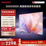 夏普电视 50英寸夏普自研画质引擎 4K2+32GB C50GK5000A【安装版 固定挂架送装一体】