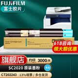 富士（原富士施乐）施乐SC2020原装碳粉盒施乐2020墨粉盒原装耗材黑色墨粉彩粉 2020青粉C低容量（CT202243）3000张