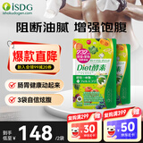ISDG 日本进口diet酵素果冻 232种果蔬发酵酵素小丸子120粒/袋 【60天量】diet酵素 120粒*2袋