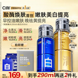 C咖酸酶美白水290ml爽肤水湿敷控油保湿淡斑精粹化妆水生日礼物男女