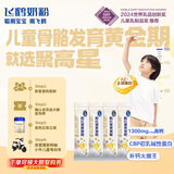 飞鹤星飞帆聚高星儿童成长奶粉4段(3-14岁)25g*4条A2乳铁蛋白京东试用