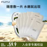 PMPM白松露千叶玫瑰面膜补水保湿水润提亮细腻肌肤 白松露面膜10片【无包装盒】