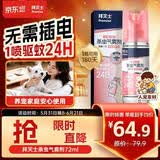 拜灭士杀虫气雾剂72ml驱蚊液喷雾无香型基孔肯雅热灭防蚊神器蚊香液