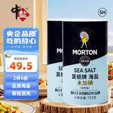 莫顿（MORTON） 海盐737g*2【未加碘 食用海盐】无碘盐 炒菜调料