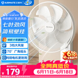 艾美特（AIRMATE）电风扇商用壁扇壁挂式风扇家用摇头转页扇餐厅宿舍食堂工业工程风扇七叶定时墙壁风扇 FW3547T2