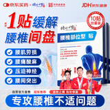 时珍世家 金系列腰椎间盘突出膏药压迫神经腰疼屁股疼腿背腰肌劳损专用贴官方治疗