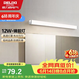 德力西（DELIXI）LED镜前灯 浴室卫生间防水壁灯化妆灯12W暖白光60厘米 