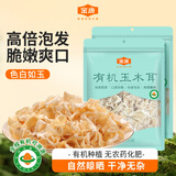 金唐有机白玉木耳300g 肉厚无根干木耳东北特产山珍干货 源头直发