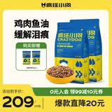 疯狂小狗狗粮小型犬幼犬成犬比熊柯基泰迪肉粒双拼粮去泪痕10kg20斤