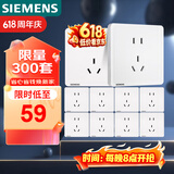 西门子（SIEMENS）插座面板套装  正五孔10只量贩装 86型暗装二三插 致典雅白色