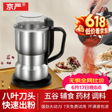 京严磨粉机家用超细研磨小型打粉机三七中药粉碎机专用辅食料理咖啡豆 【药店推荐】450G大容量|细腻低噪 【2套8叶精钢刀片】300W强劲电机|不锈钢破碎机