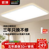 ARROW箭牌 普瑞光源吸顶灯大客厅灯吸顶灯卧室灯套餐