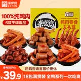 来伊份鸭肉零食大礼包502g 卤味鸭货鸭脖鸭翅鸭肫礼盒节日送礼休闲零食