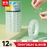 晨光（M&G）文具透明胶带 高透易撕小胶带 开学必备用品学生手工胶布12mm*18y(16.5米/卷) 12卷装AJD97319